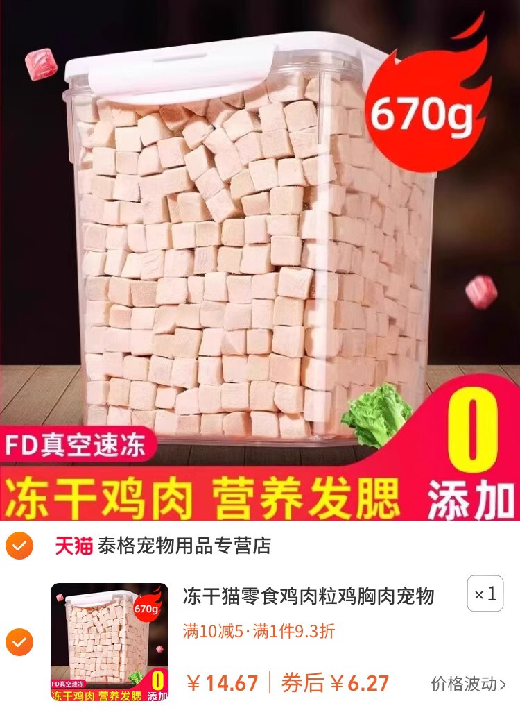 冻干猫零食鸡肉粒