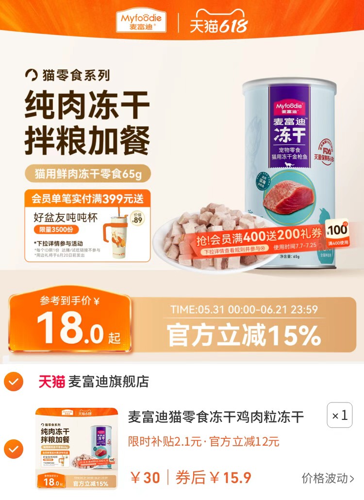 麦富迪猫零食冻干鸡肉小鱼干